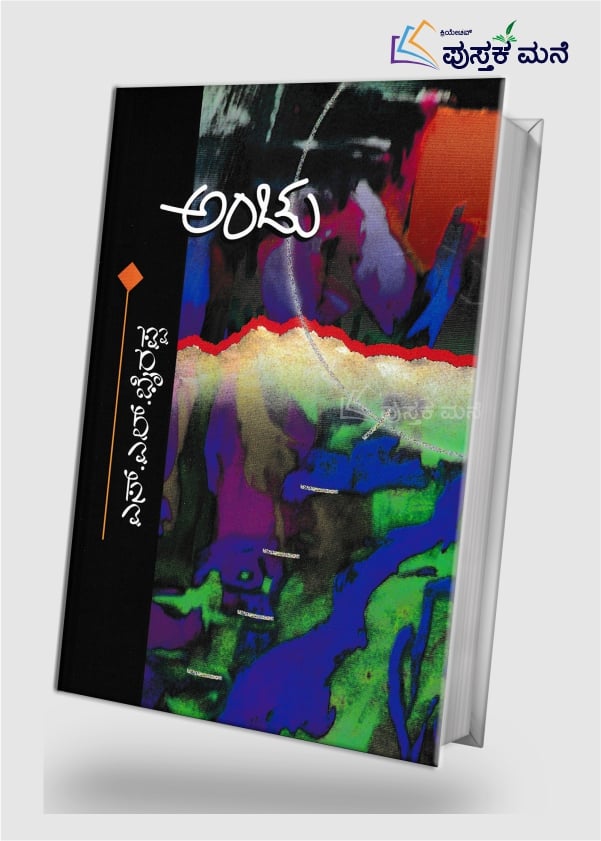 Anchu by Sl Bhyrappa