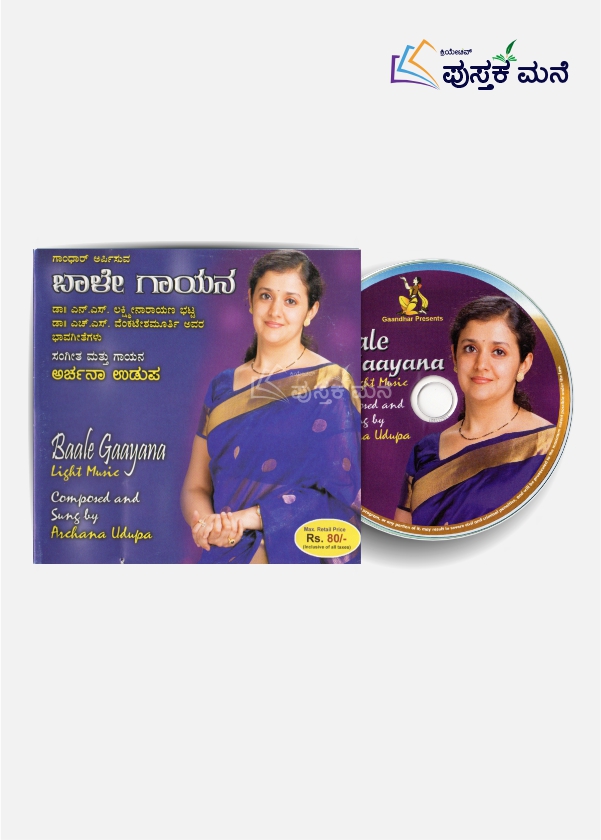 ಬಾಳೇ ಗಾಯನ