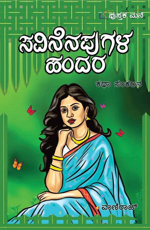 SAVI NENEPUGALA HANDARA