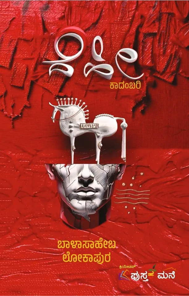 Dehi | ದೆಹೀ