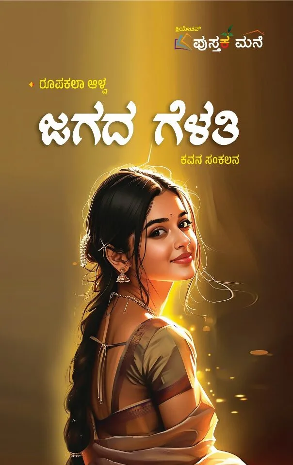 JAGADA GELATHI