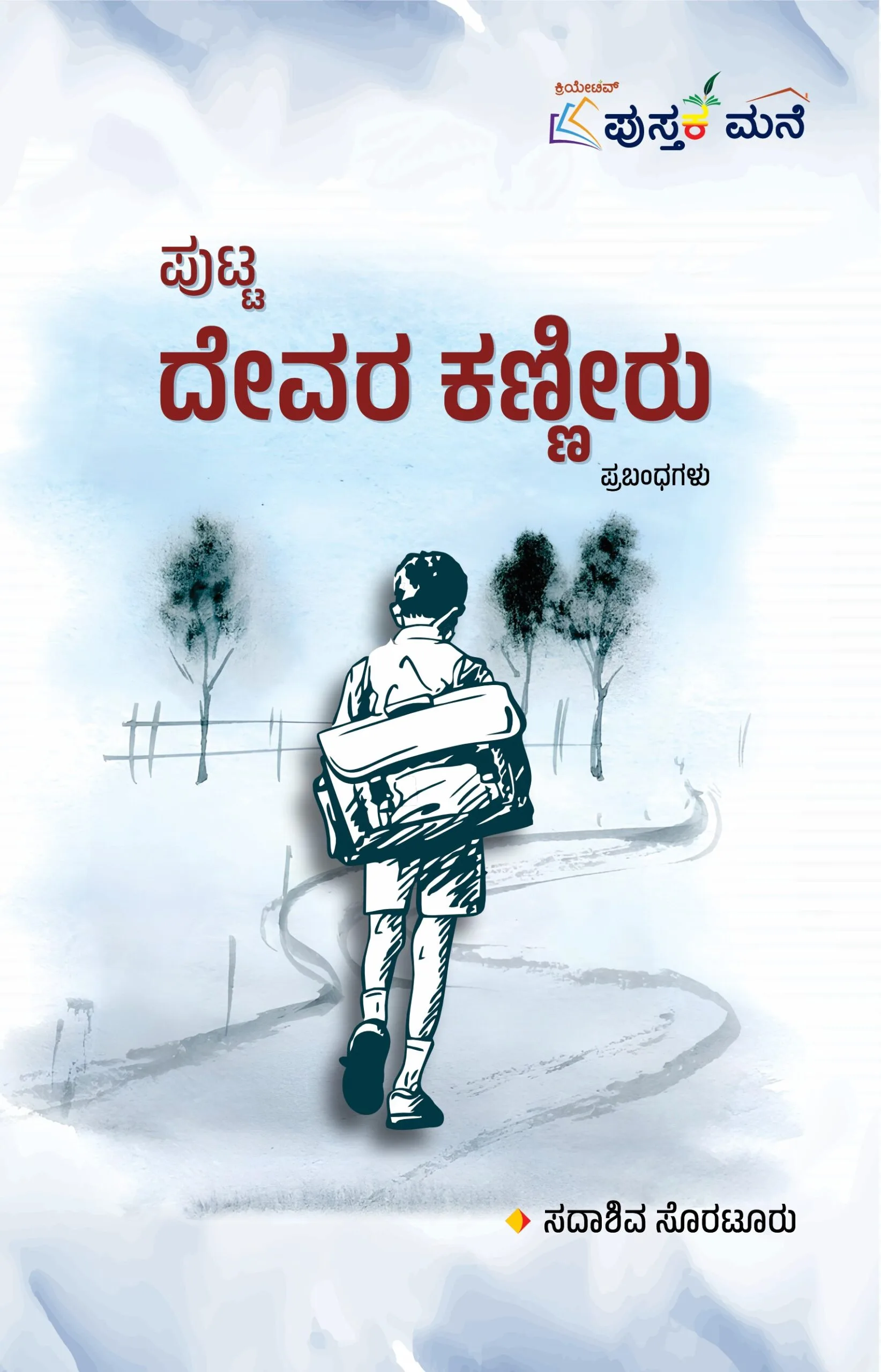 PUTTA DEVARA KANNIRU