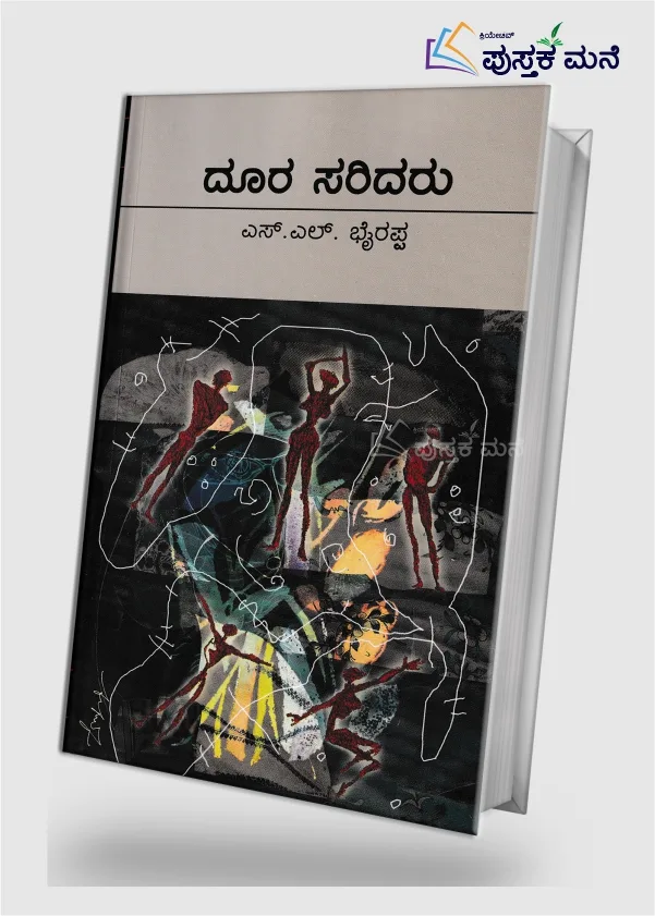 Doorasaridaru | ದೂರ ಸರಿದರು