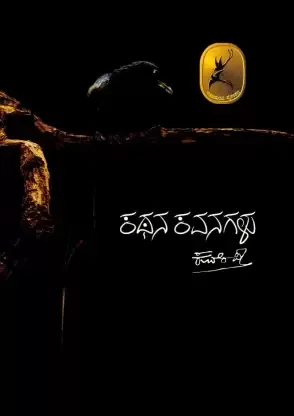 Kathana Kavanagalu | ಕಥನ ಕವನಗಳು