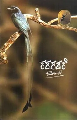 ಕದರಡಕೆ | Kadaradake