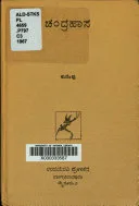 Candrahāsa | ಚಂದ್ರಹಾಸ