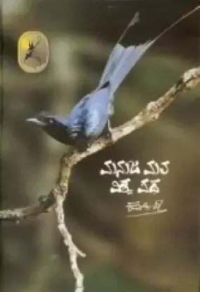 Manuja Matha Vishwa Patha | ಮನುಜಮತ ವಿಶ್ವಪಥ