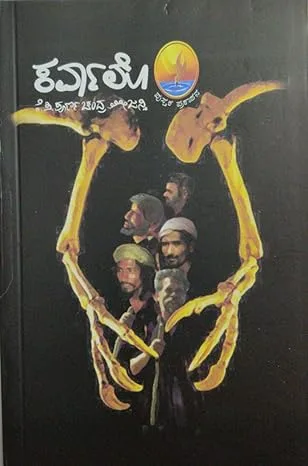 Carvalho | ಕರ್ವಾಲೋ