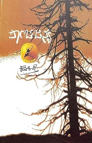 Panchajanya | ಪಾಂಚಜನ್ಯ