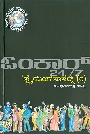 Flying Saucers - Vol. 1 | ಫ್ಲೈಯಿಂಗ್ ಸಾಸರ್ಸ್ 1