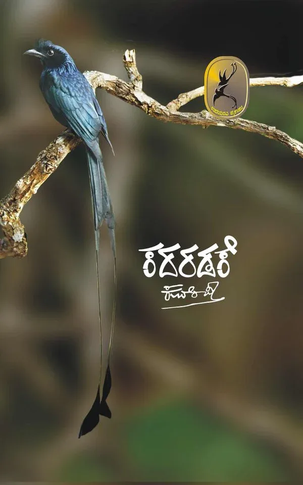 Kadaradake | ಕದರಡಕೆ