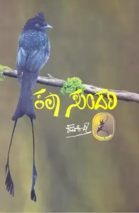 Kalasundari | ಕಲಾಸುಂದರಿ