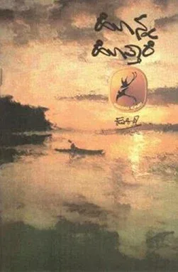 Honna Hottare | ಹೊನ್ನ ಹೊತ್ತಾರೆ