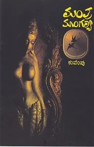 Manthra Maangalya | ಮಂತ್ರ ಮಾಂಗಲ್ಯ