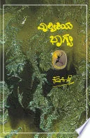 Valmikiya Bhagya |ವಾಲ್ಮೀಕಿಯ ಭಾಗ್ಯ