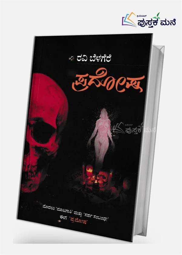 Pradosha | ಪ್ರದೋಷ