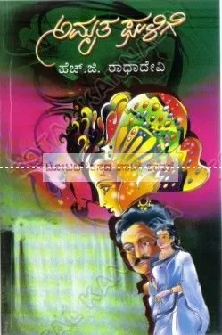 AMRUTHA GALIGE | ಅಮೃತ ಘಳಿಗೆ