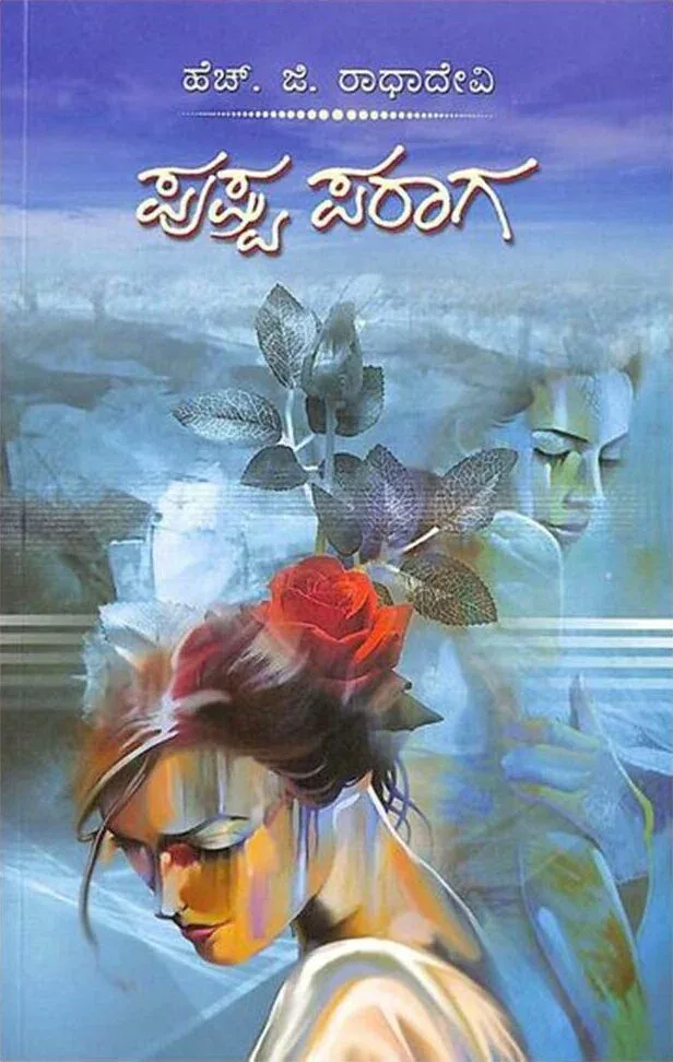 PUSHPA PARAGA | ಪುಷ್ಪ ಪರಾಗ