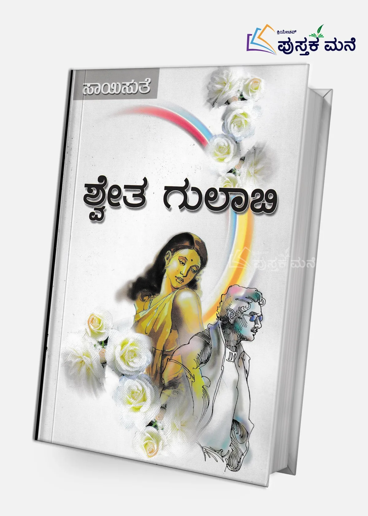 Shwetha Gulabi | ಶ್ವೇತ ಗುಲಾಬಿ
