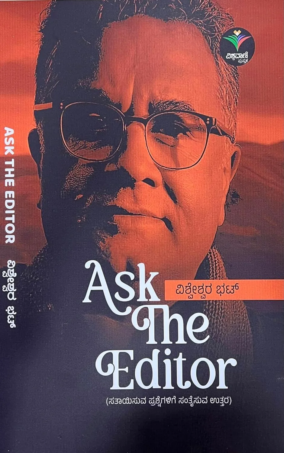 Ask The Editor | ಆಸ್ಕ್ ದಿ ಎಡಿಟರ್