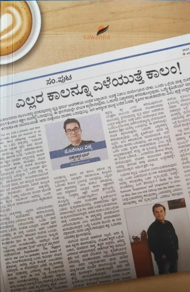 Ellara Kaalannu Eleyuthe Kalam | ಎಲ್ಲರ ಕಾಲನ್ನೂ ಎಳೆಯುತ್ತೆ ಕಾಲಂ