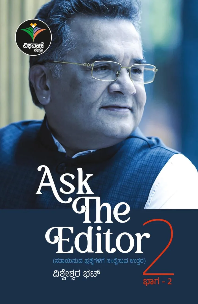 Ask The Editor 2 | ಆಸ್ಕ್ ದಿ ಎಡಿಟರ್ 2
