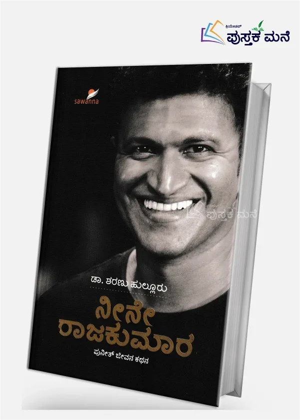 NEENE RAJAKUMARA