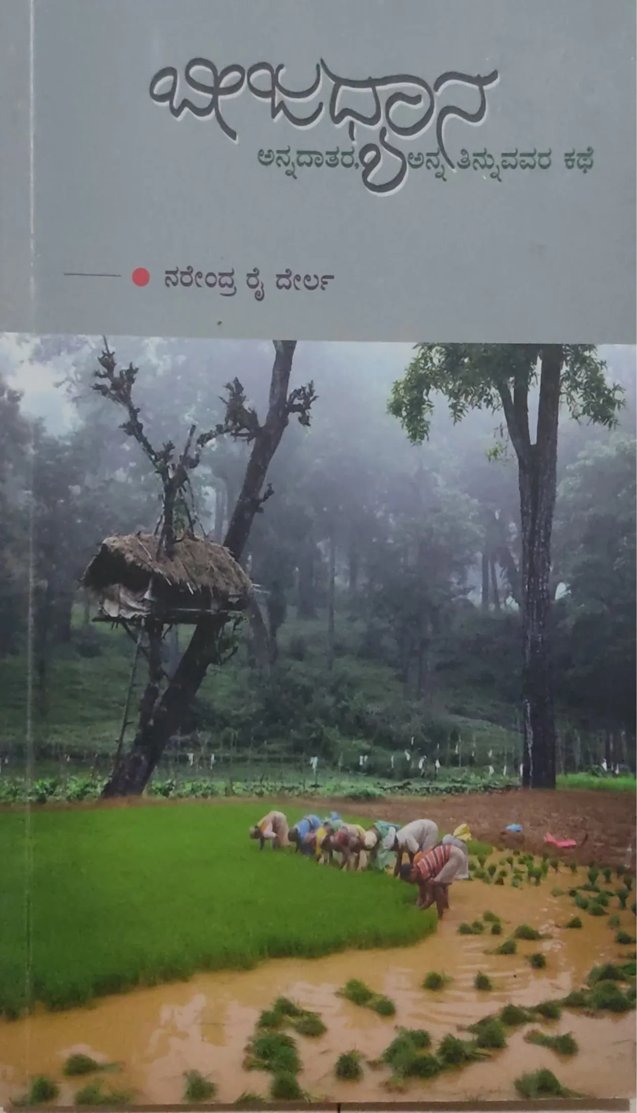 Bija Dhyana | ಬೀಜ ಧ್ಯಾನ
