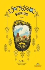 BENGALURU | ಬೆಂಗಳೂರು