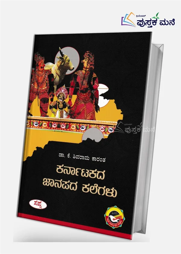 Karnatakada Janapada Kalegalu  | ಕರ್ನಾಟಕದ ಜನಪದ ಕಲೆಗಳು