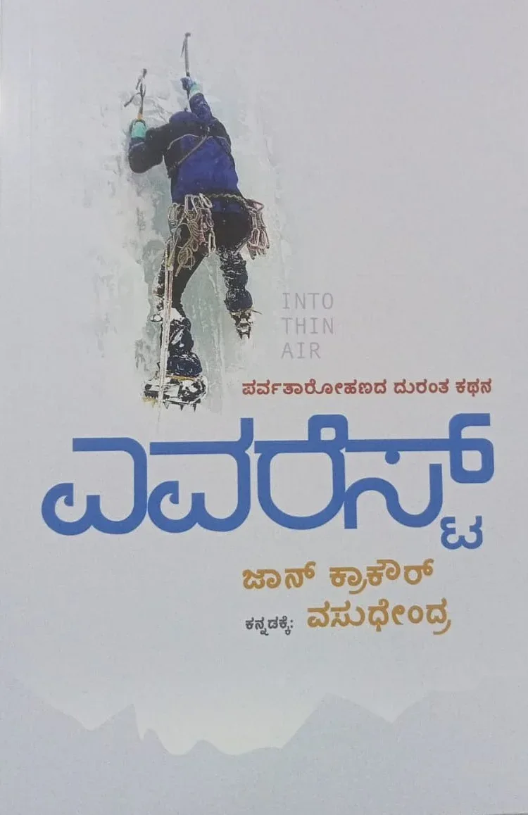 Everest | ಎವರೆಸ್ಟ್