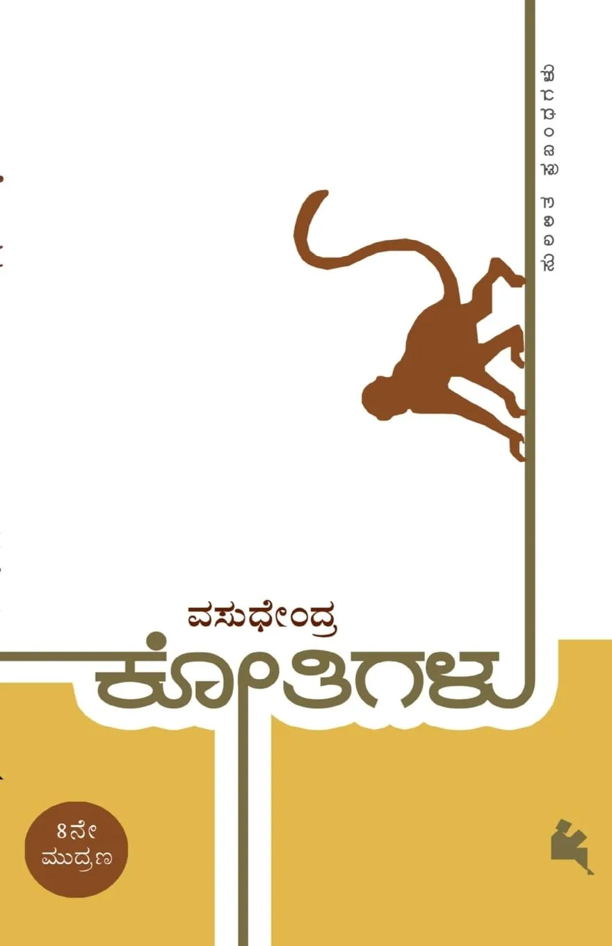 Kothigalu | ಕೋತಿಗಳು