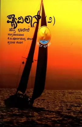 Papillon– 2 | ಪ್ಯಾಪಿಲಾನ್ 2