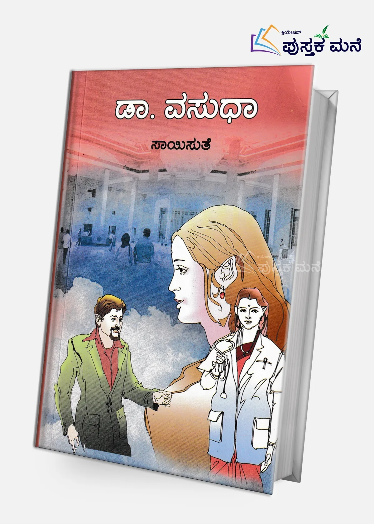 Dr Vasudha | ಡಾ. ವಸುಧಾ