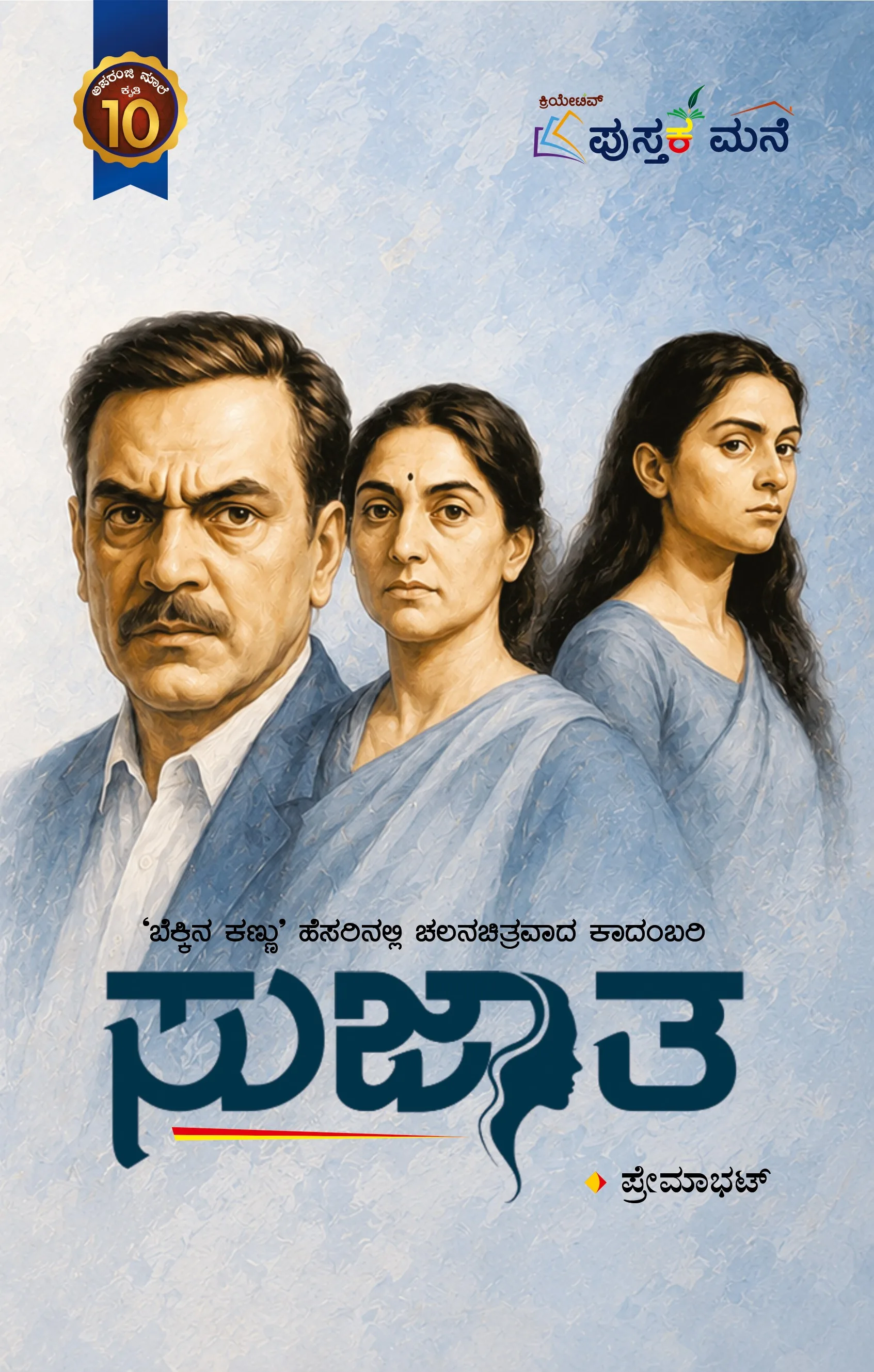 ಸುಜಾತಾ | Sujata