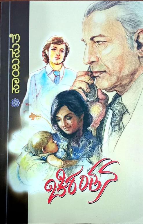 Chiranthana | ಚಿರಂತನ