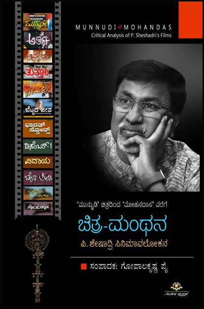 Chitra Manthana | ಚಿತ್ರ ಮಂಥನ