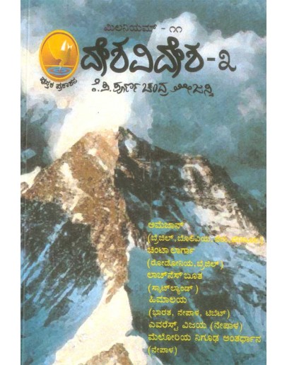 Desha Videsha 3 | ದೇಶ ವಿದೇಶ – 3