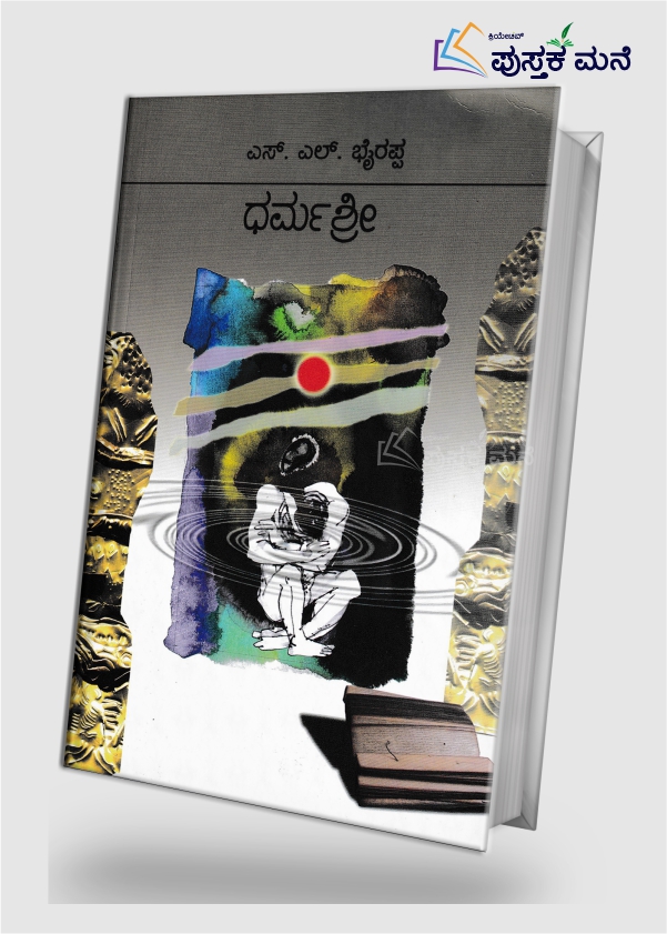 Dharmashree | ಧರ್ಮಶ್ರೀ