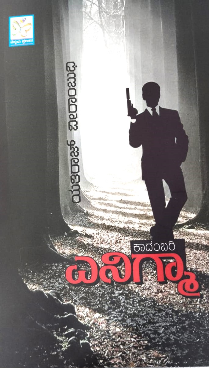 Enigma | ಎನಿಗ್ಮಾ