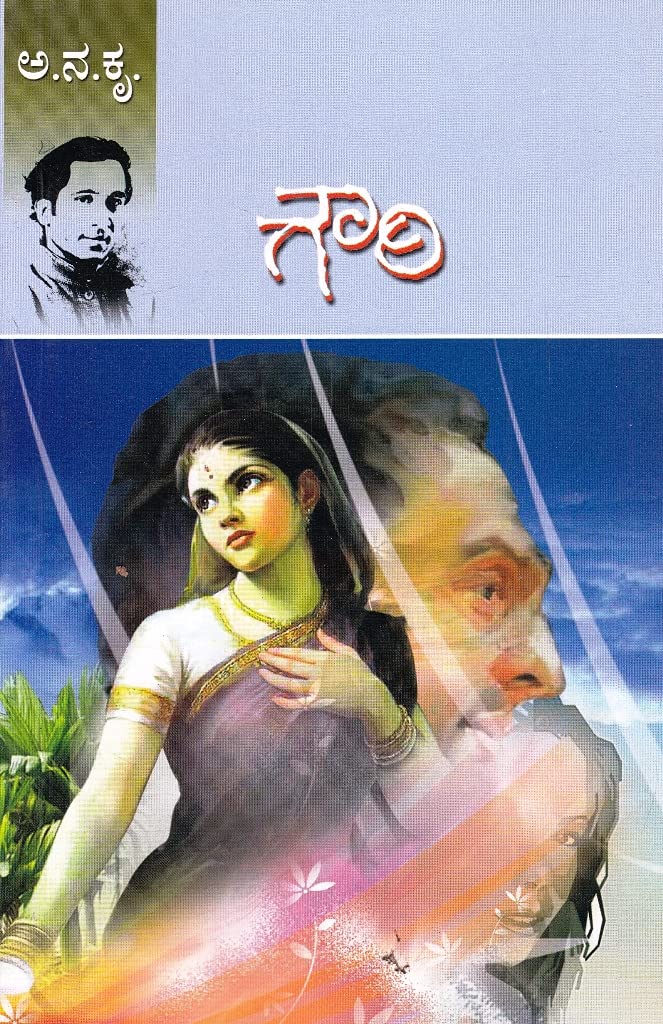Gowri |  ಗೌರಿ