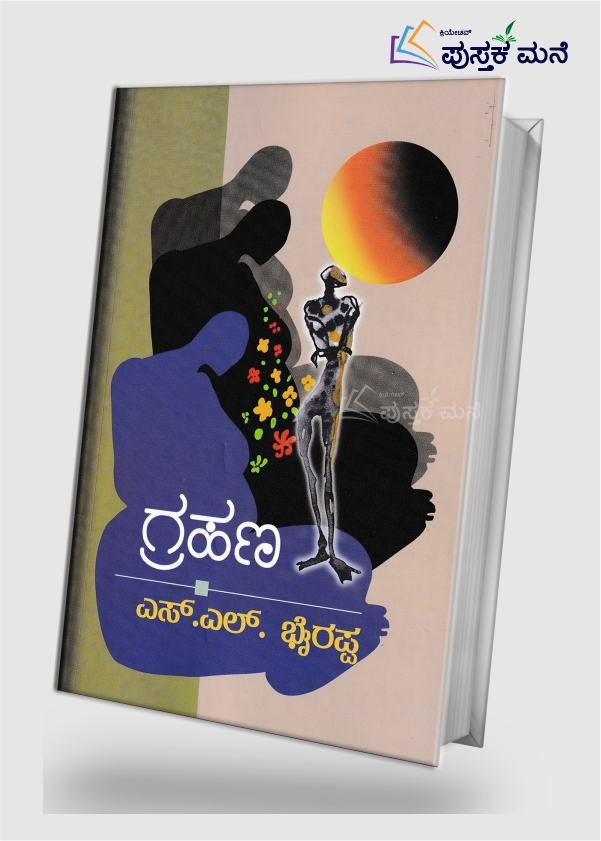 Grahana | ಗ್ರಹಣ