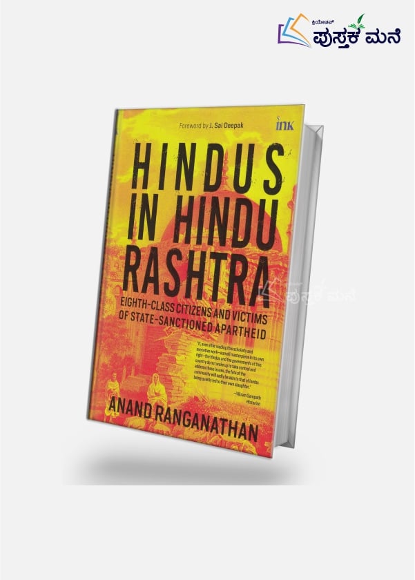 Hindus In Hindu Rashtra  (Hardcover, Anand Ranganathan)