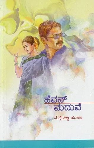 Heaven Maduve