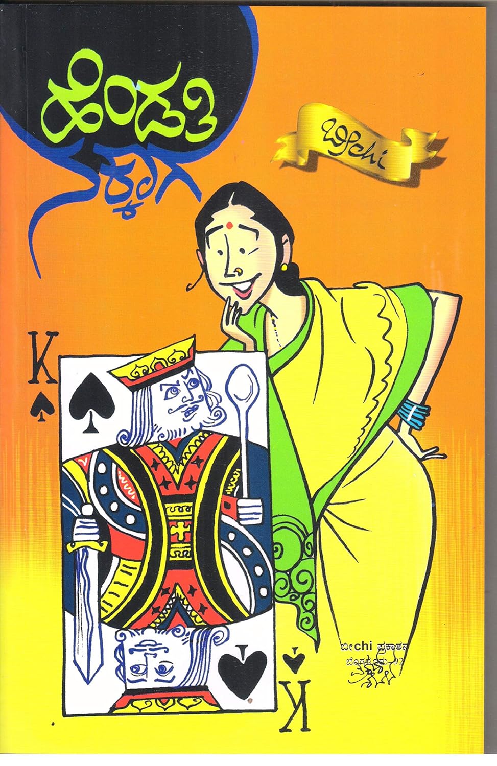 Hendathi Nakkaga | ಹೆಂಡತಿ ನಕ್ಕಾಗ