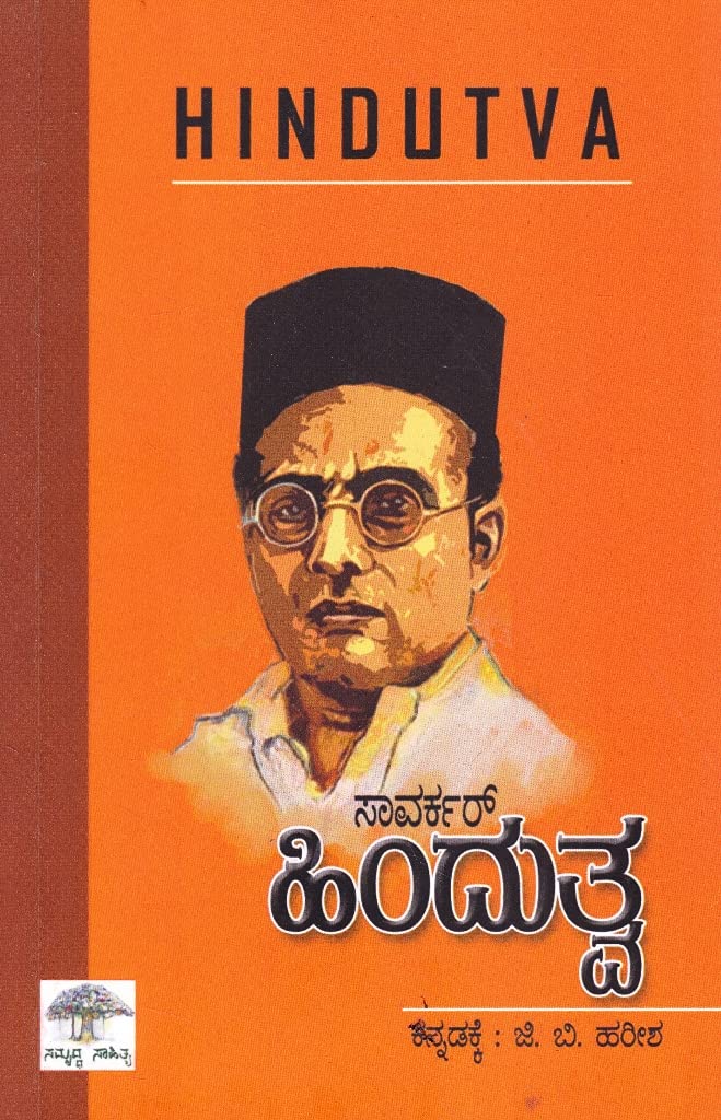 Hindutva | ಹಿಂದುತ್ವ