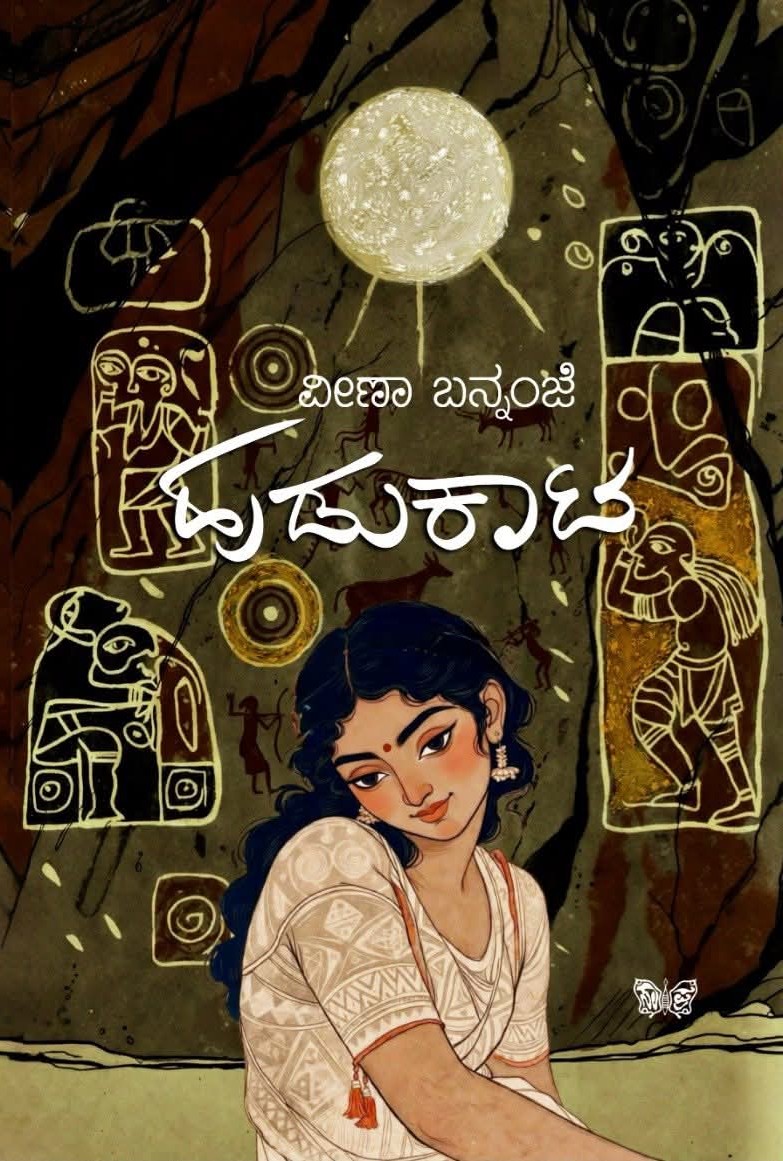 Hudukaata | ಹುಡುಕಾಟ
