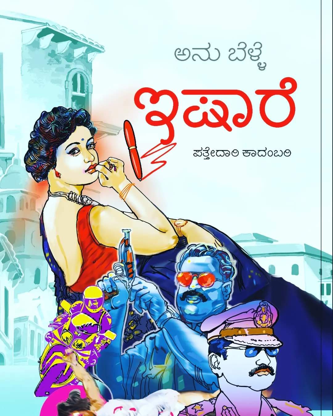 Ishaare | ಇಷಾರೆ