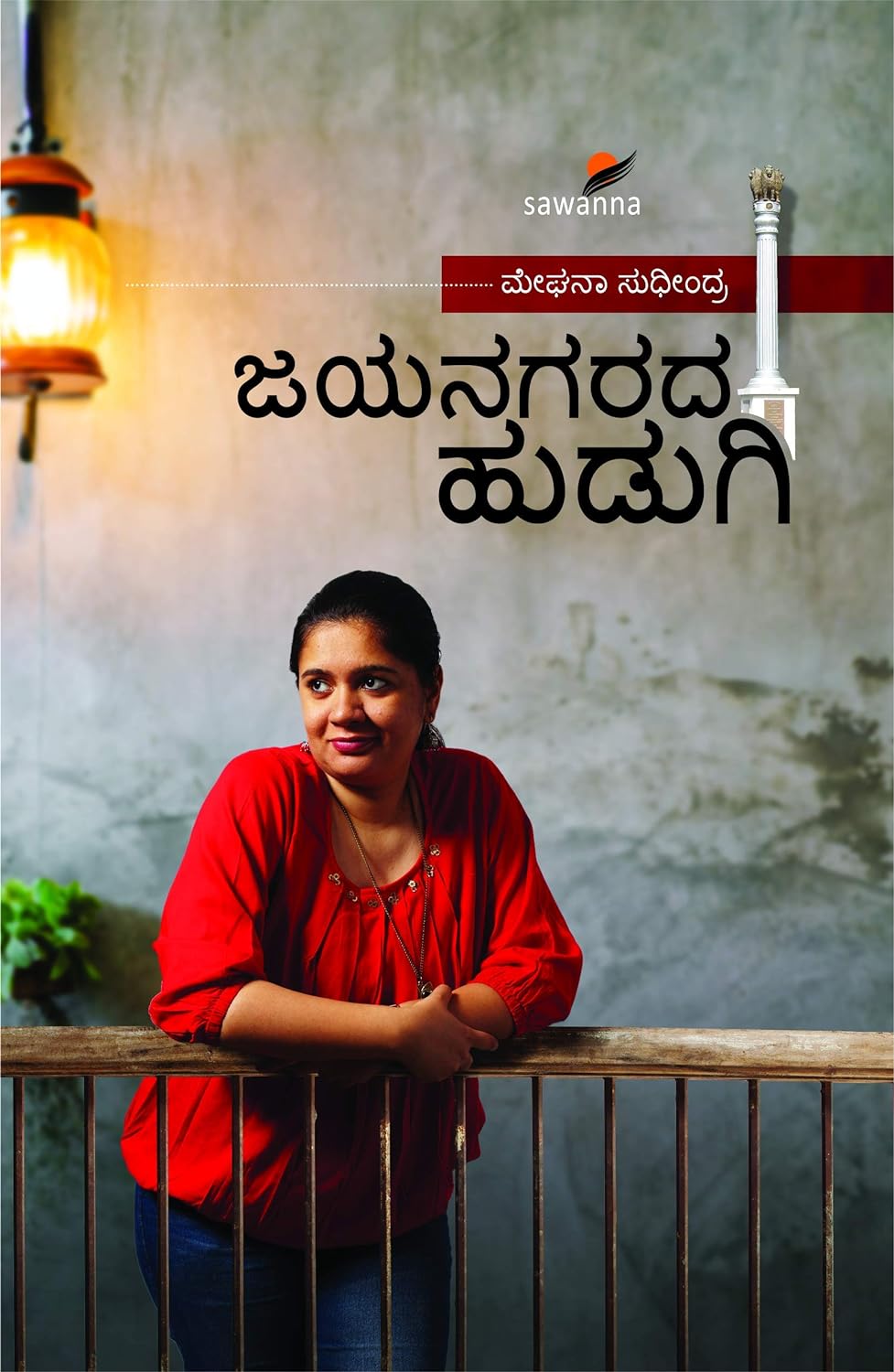 JAYANAGARADA HUDUGI | ಜಯನಗರದ ಹುಡುಗಿ