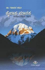Kailasa Manasa | ಕೈಲಾಸ ಮಾನಸ
